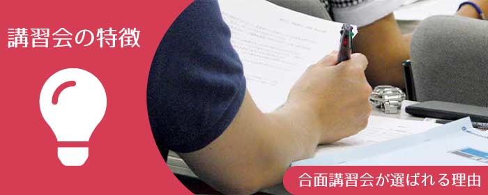 潜水士講習会の特徴 合面講習会が選ばれる理由