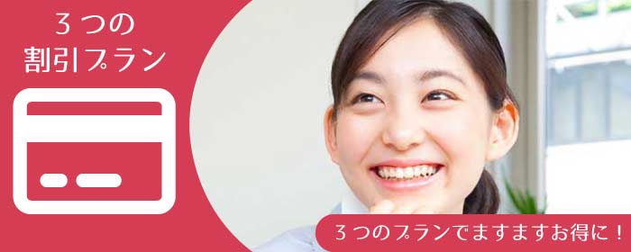 潜水士講習会 3つの割引プラン 3つのプランでますますお得に!